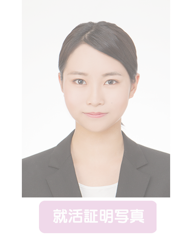 就活証明写真
