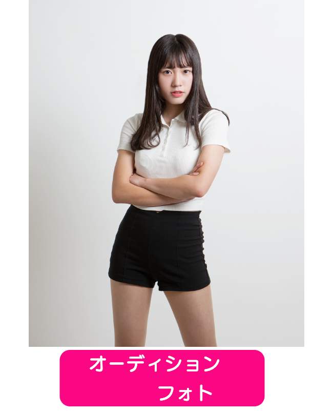 オーディションフォト