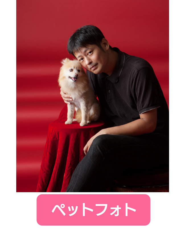 ペットフォト