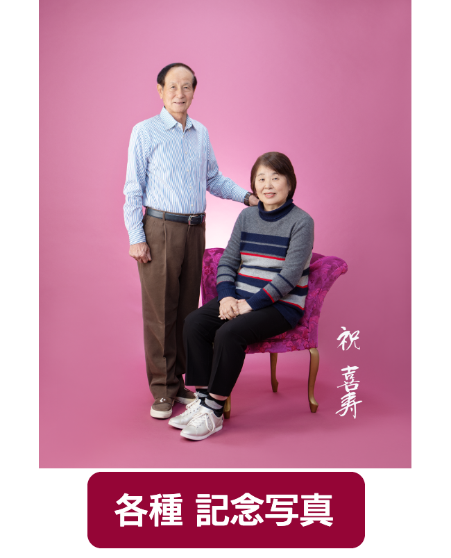 エターナル遺影写真