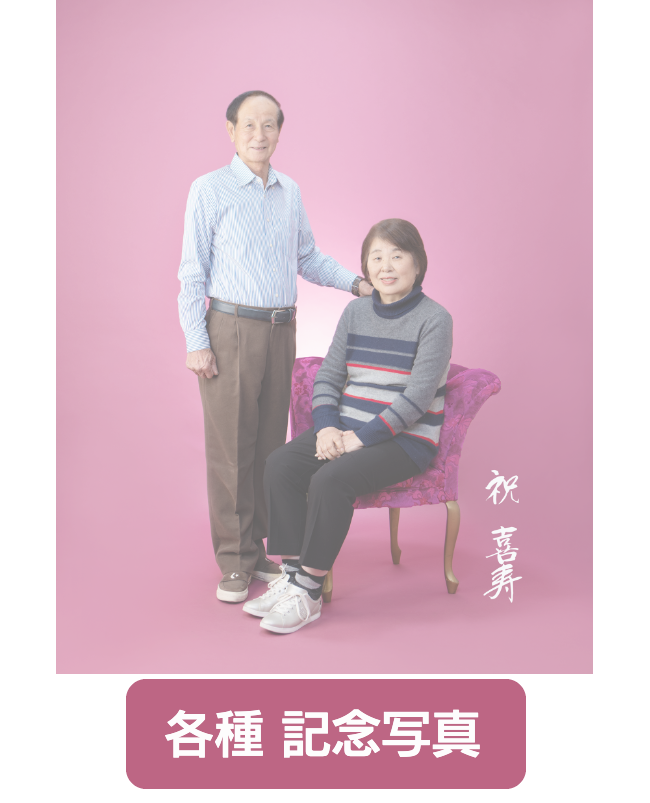 エターナル遺影写真