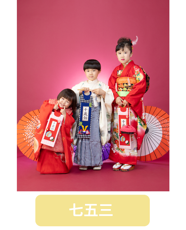 七五三記念写真